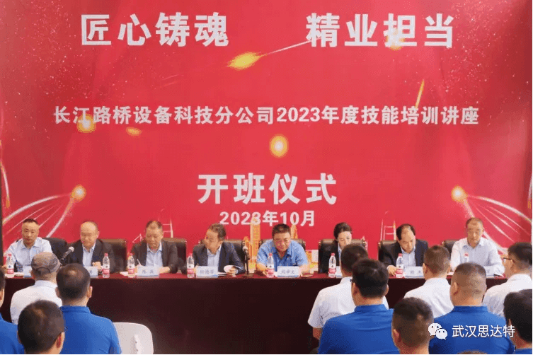 武汉威特联合湖北长江路桥设备科技分公司举办2023年度技能培训讲座