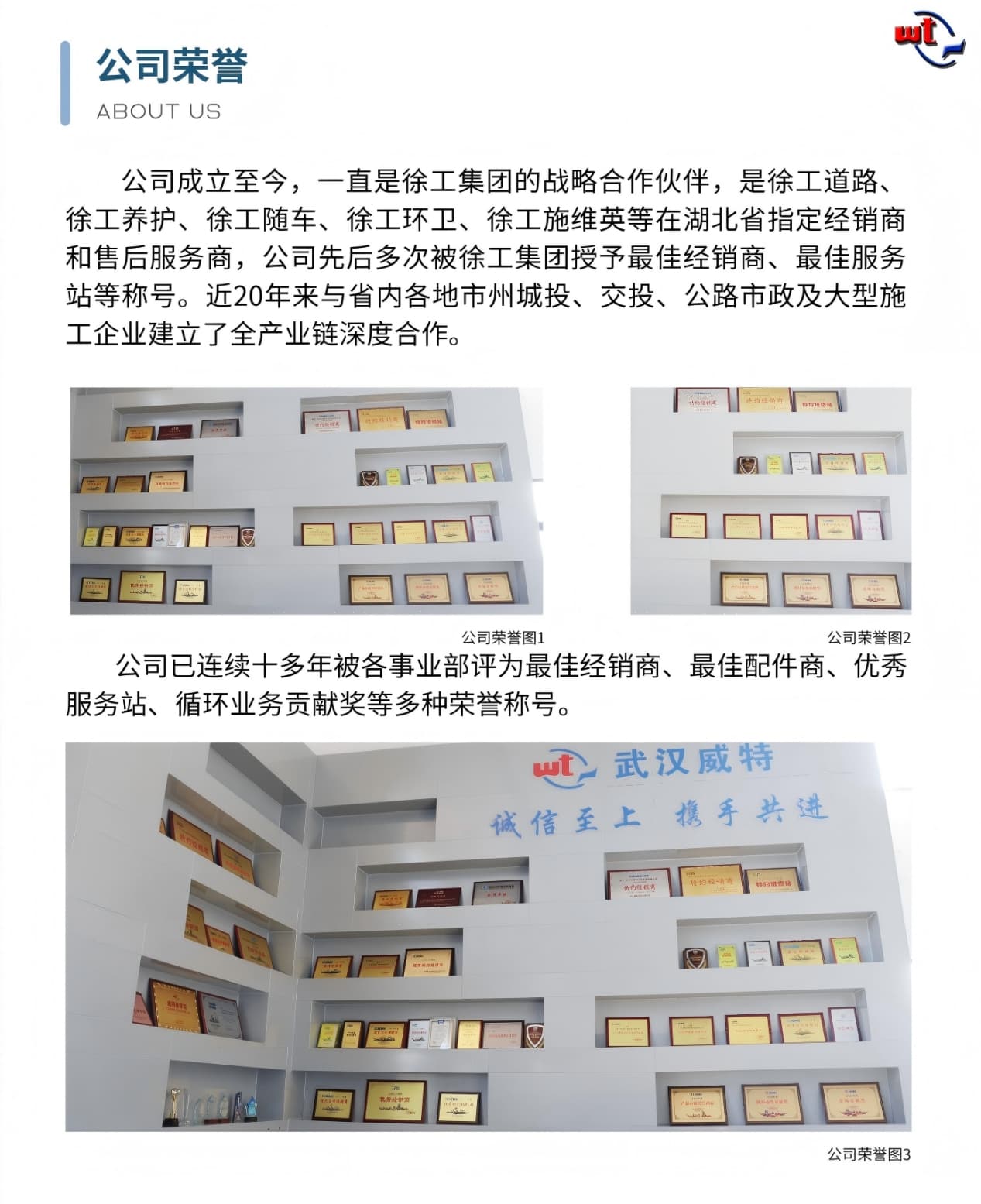 公司荣誉